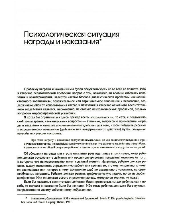 Динамическая психология: Избранные труды. 2-е изд., испр