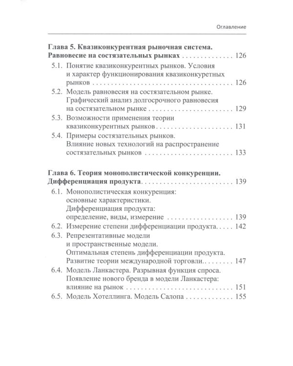 Микроэкономика - 2: учебное пособие для магистратуры