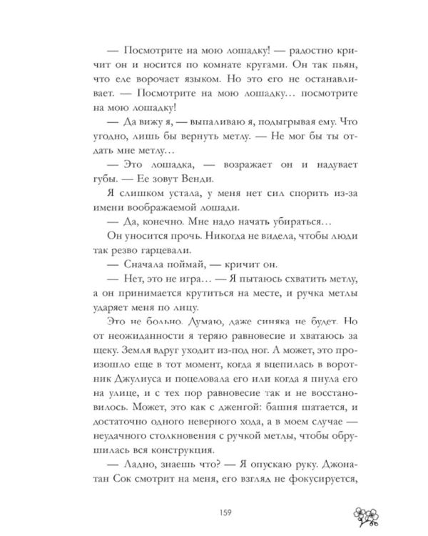 Надеюсь, ты это не прочтешь