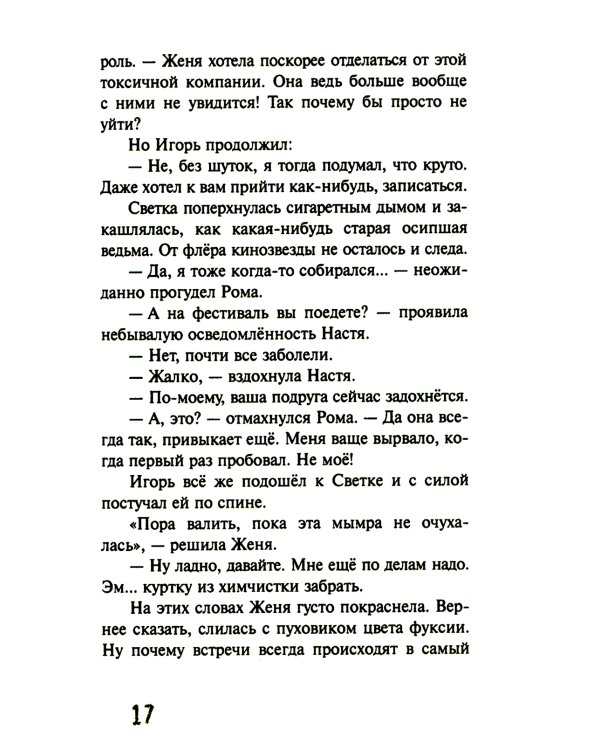 Будьте моей бабушкой: повесть