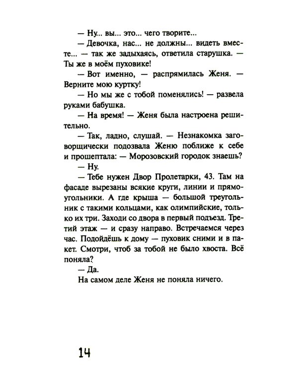 Будьте моей бабушкой: повесть