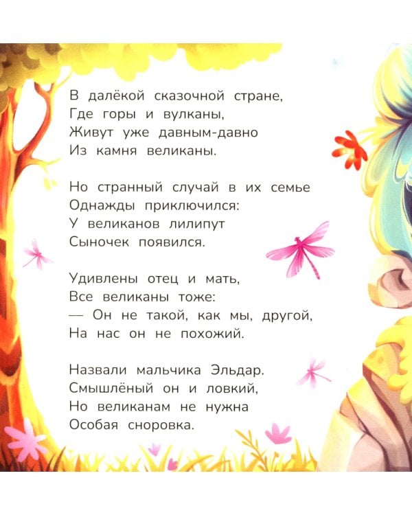 Расскажи о дружбе