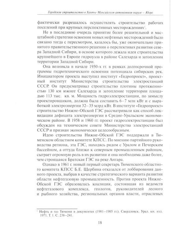 Городское строительство в Ханты-Мансийском автономном округе