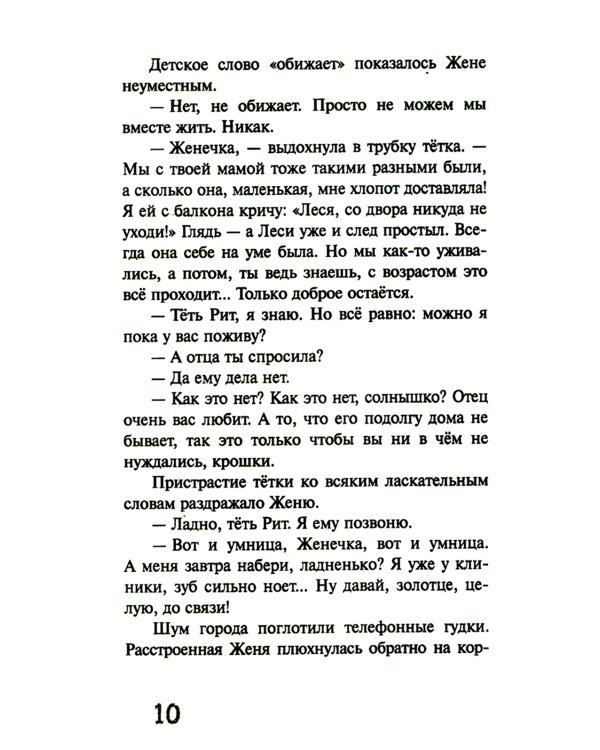 Будьте моей бабушкой: повесть
