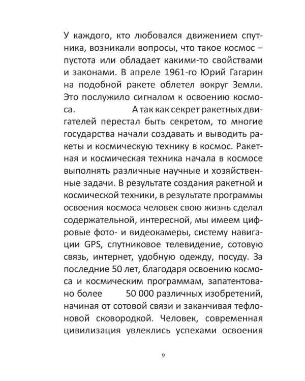 Научные заблуждения общей физики и астрономии