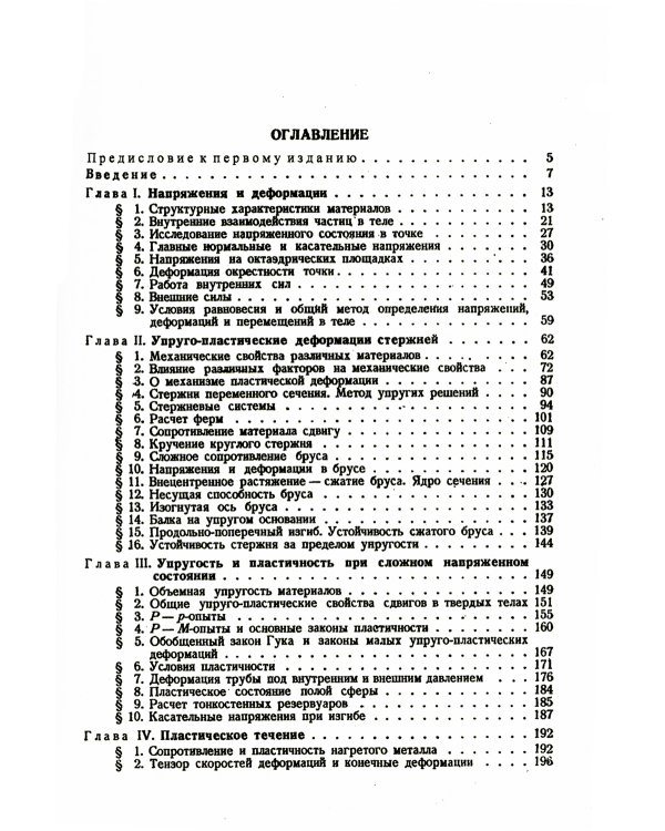 Сопротивление материалов: Учебное пособие. 2-е изд