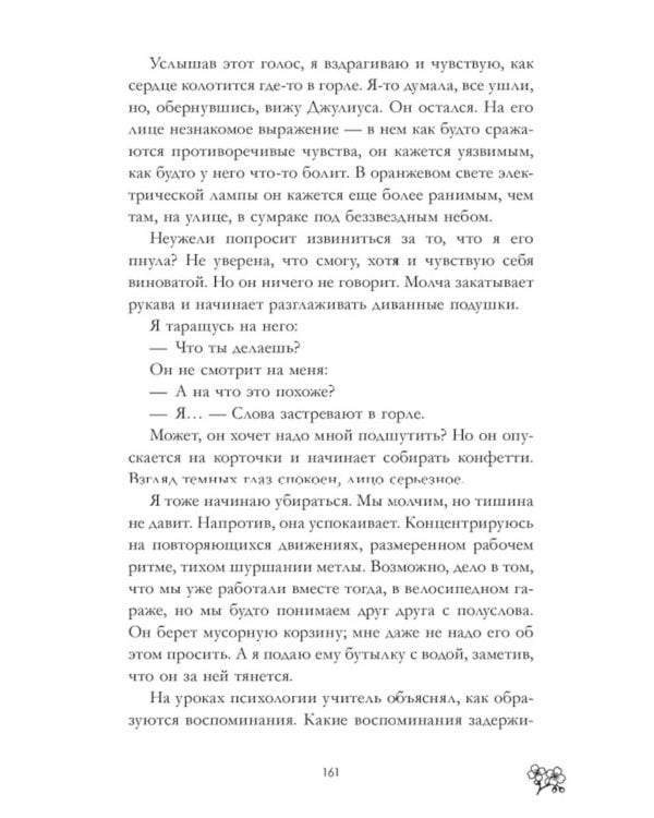 Надеюсь, ты это не прочтешь