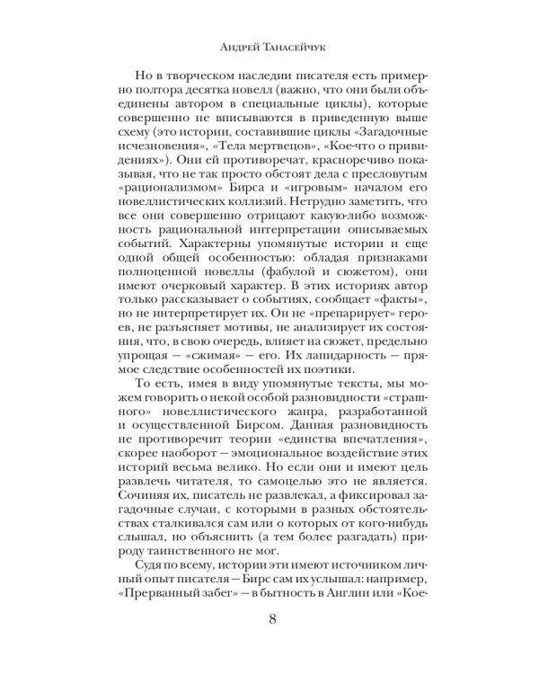 Загадочные исчезновения