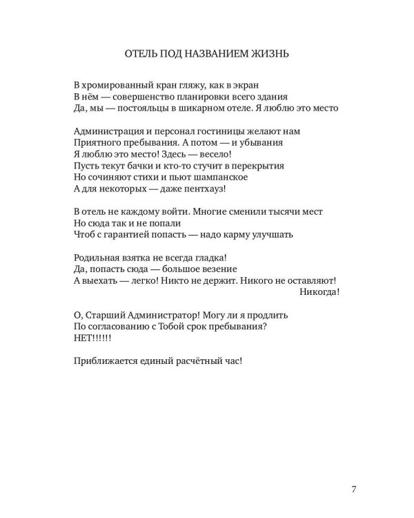 Шелкопряд: стихи, песни, поэмы