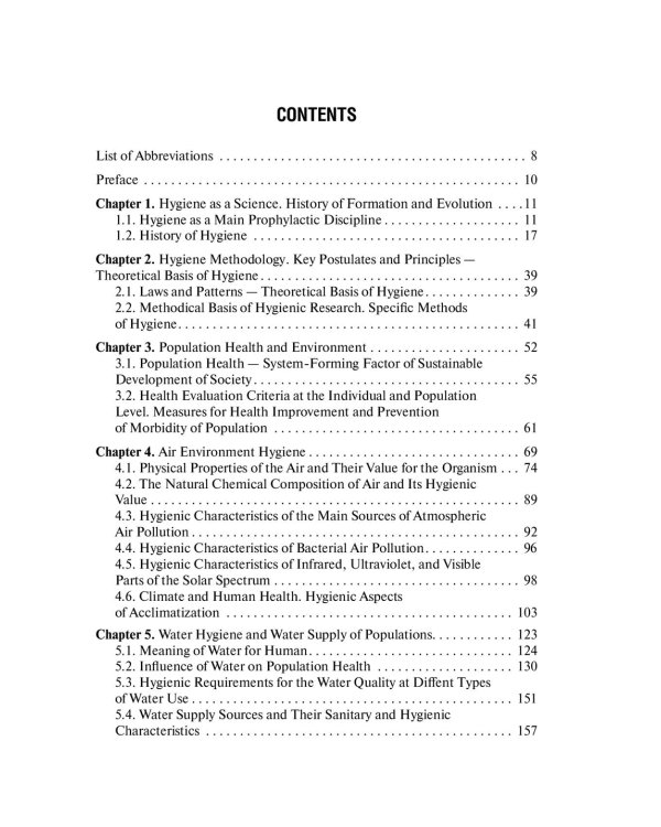 Hygiene: textbook: на англ.яз