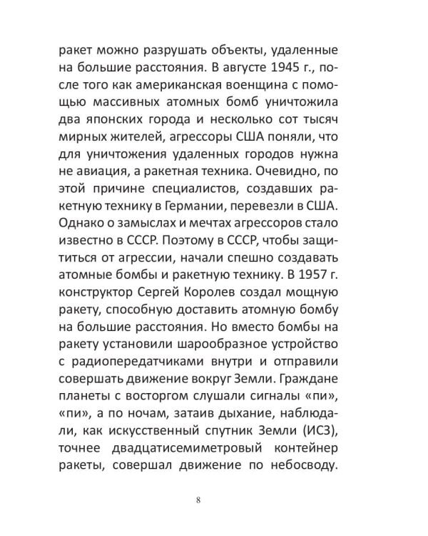 Научные заблуждения общей физики и астрономии