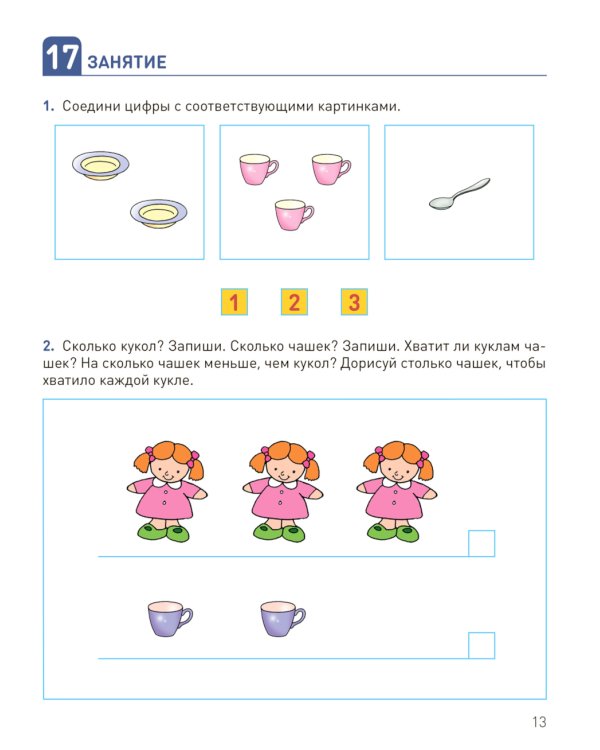 Развитие математических представлений. Рабочая тетрадь для детей с ЗПР 5-6 лет