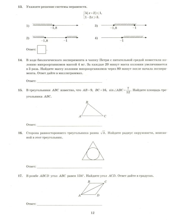 ОГЭ 2026. Математика. 37 вариантов. Типовые варианты экзаменационных заданий