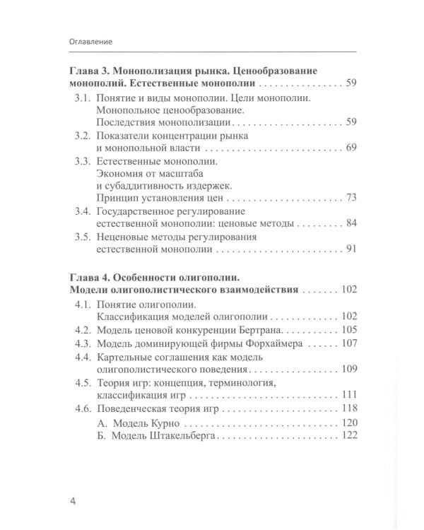 Микроэкономика - 2: учебное пособие для магистратуры