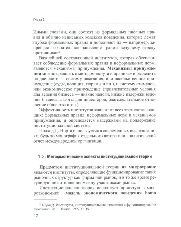 Микроэкономика - 2: учебное пособие для магистратуры