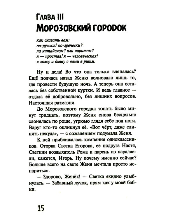 Будьте моей бабушкой: повесть