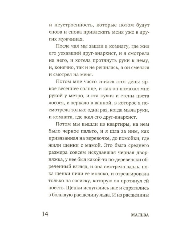 Март, октябрь, Мальва