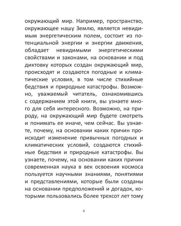 Научные заблуждения общей физики и астрономии