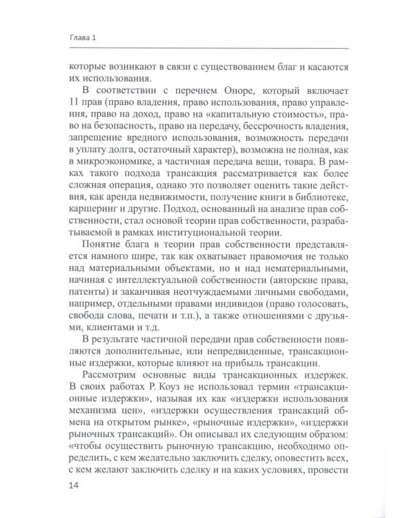 Микроэкономика - 2: учебное пособие для магистратуры