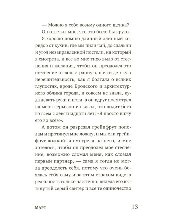 Март, октябрь, Мальва