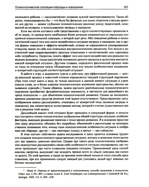 Динамическая психология: Избранные труды. 2-е изд., испр