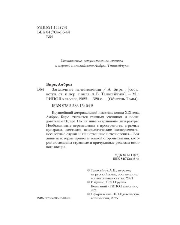 Загадочные исчезновения