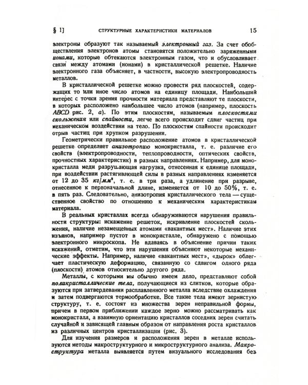 Сопротивление материалов: Учебное пособие. 2-е изд