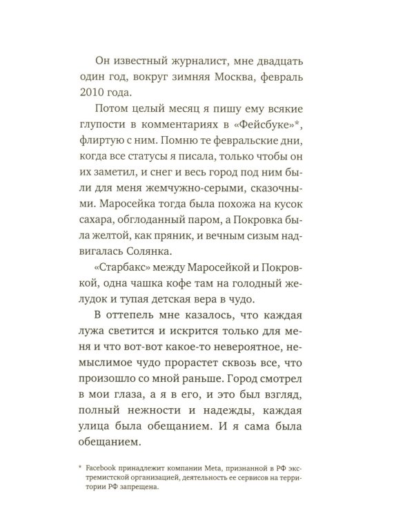 Март, октябрь, Мальва