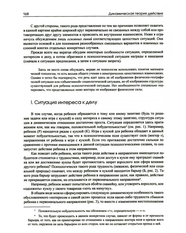Динамическая психология: Избранные труды. 2-е изд., испр
