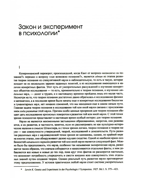 Динамическая психология: Избранные труды. 2-е изд., испр