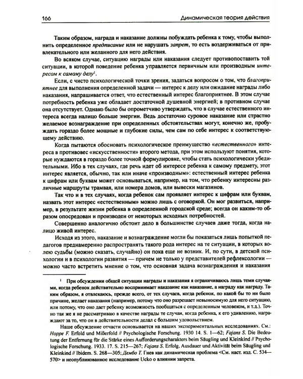 Динамическая психология: Избранные труды. 2-е изд., испр