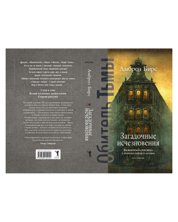 Загадочные исчезновения