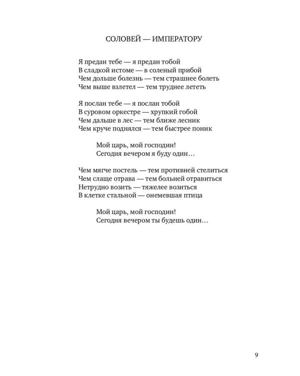 Шелкопряд: стихи, песни, поэмы