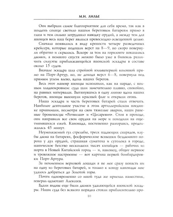 Дневник осады Порт-Артура. Полная хронология героической обороны. Свидетельства очевидца событий капитана военно-инженерной службы