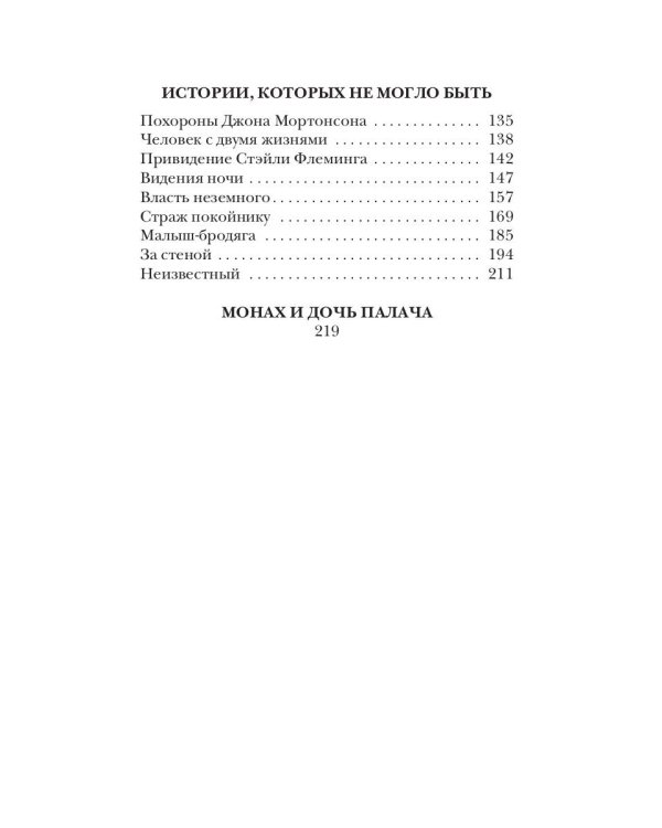 Загадочные исчезновения