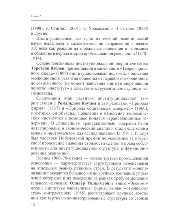 Микроэкономика - 2: учебное пособие для магистратуры