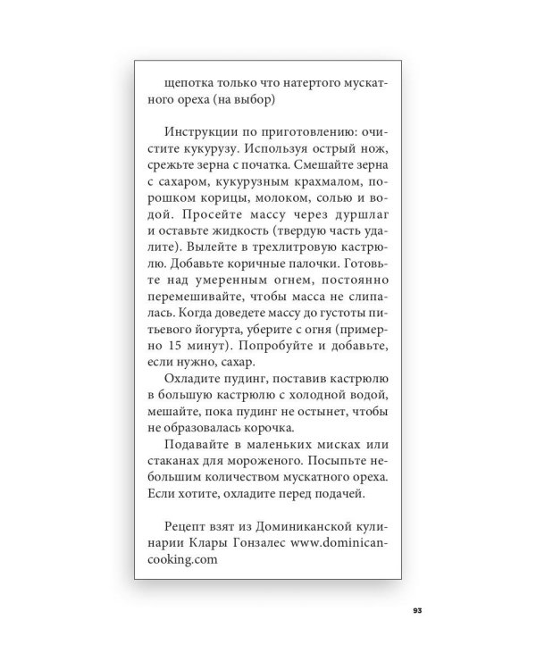 Вкус шалфея: роман