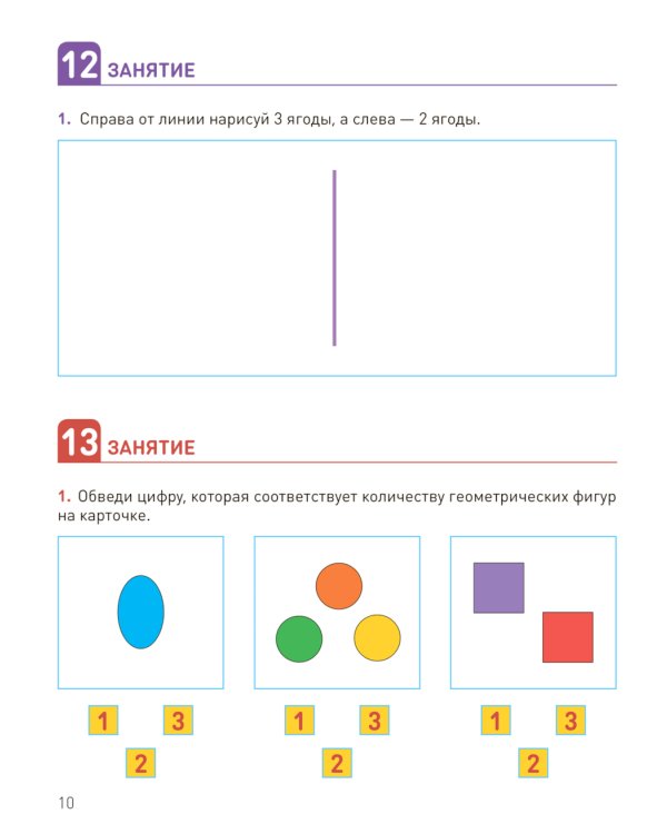 Развитие математических представлений. Рабочая тетрадь для детей с ЗПР 5-6 лет