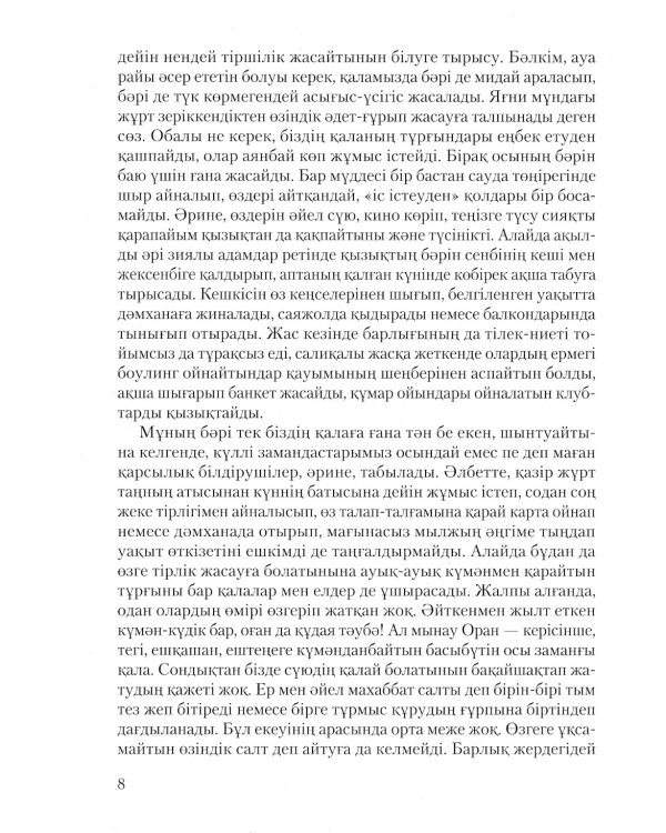 Чума: роман: (на казахском языке)