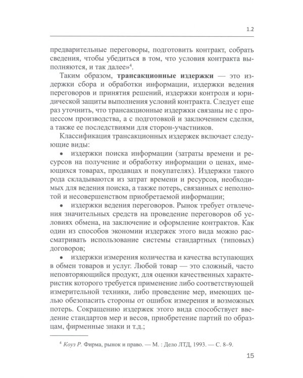 Микроэкономика - 2: учебное пособие для магистратуры