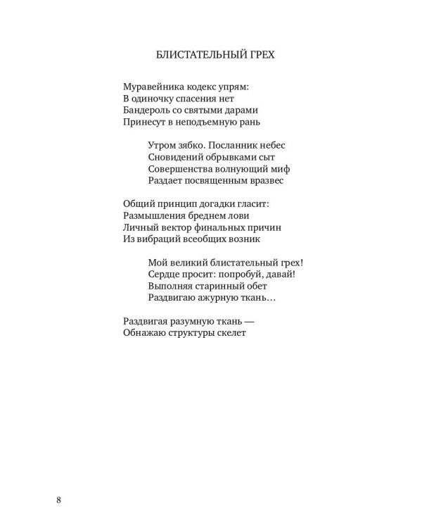 Шелкопряд: стихи, песни, поэмы