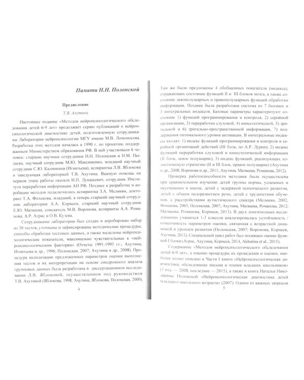 Методы нейропсихологического обследования детей 6-9 лет