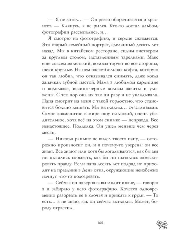 Надеюсь, ты это не прочтешь