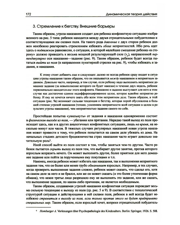 Динамическая психология: Избранные труды. 2-е изд., испр