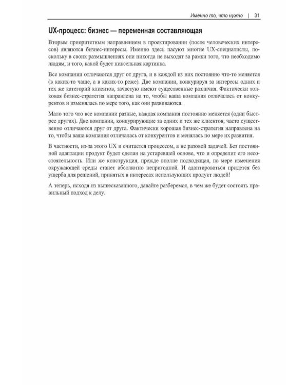 UX для бизнеса