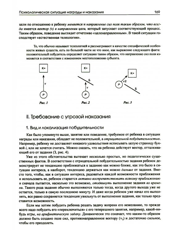 Динамическая психология: Избранные труды. 2-е изд., испр