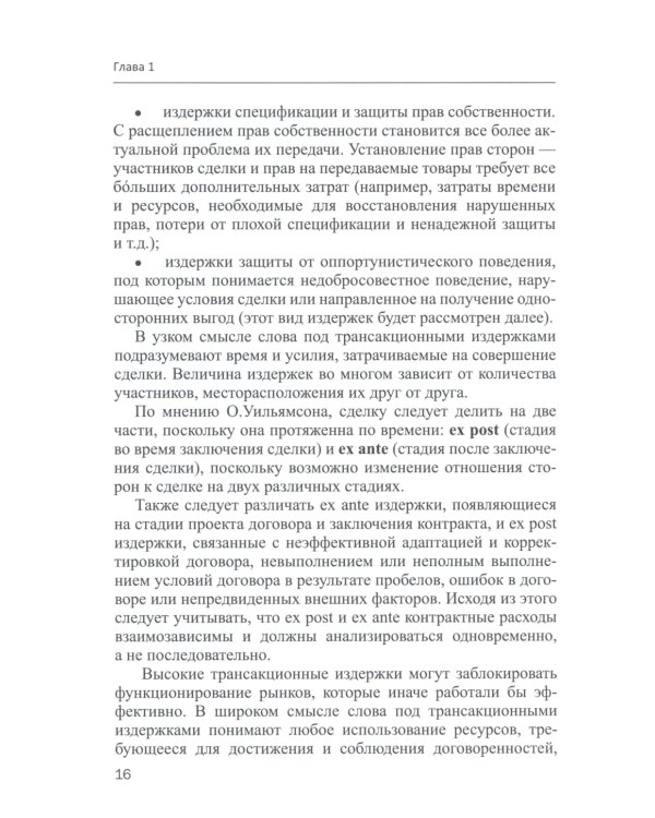 Микроэкономика - 2: учебное пособие для магистратуры