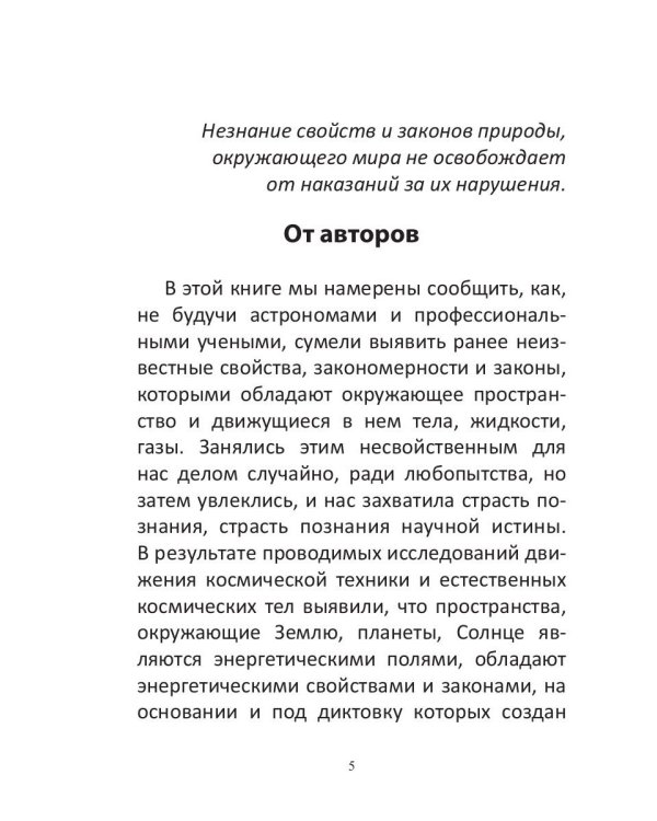 Научные заблуждения общей физики и астрономии