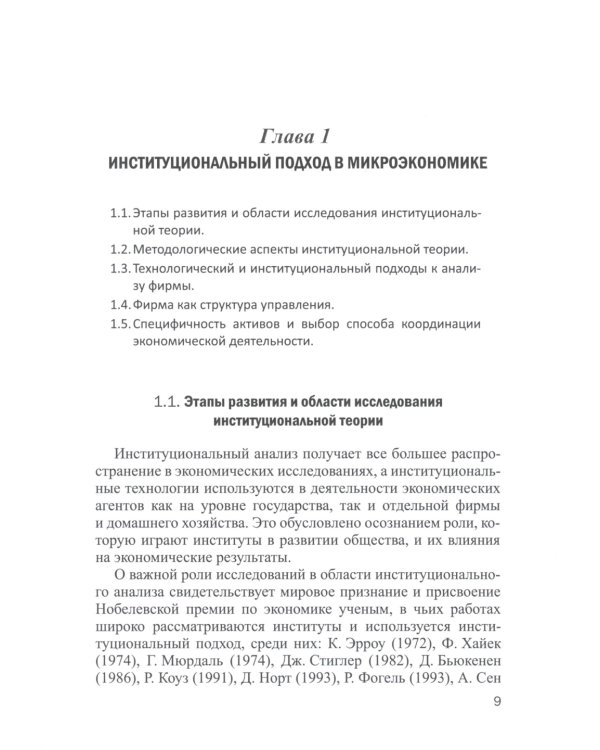 Микроэкономика - 2: учебное пособие для магистратуры