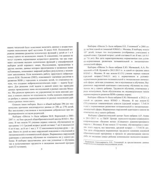 Методы нейропсихологического обследования детей 6-9 лет